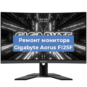 Замена экрана на мониторе Gigabyte Aorus FI25F в Санкт-Петербурге